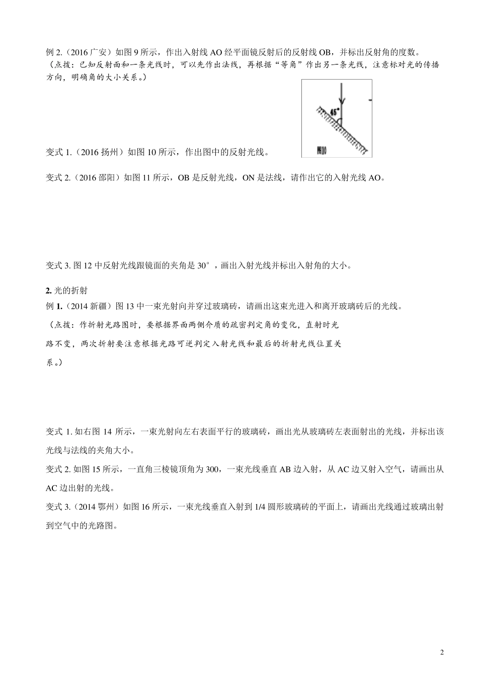 光路图专项训练_第2页