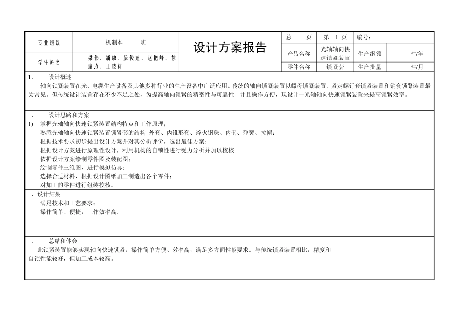 光轴快速锁紧装置工程训练报告_第1页