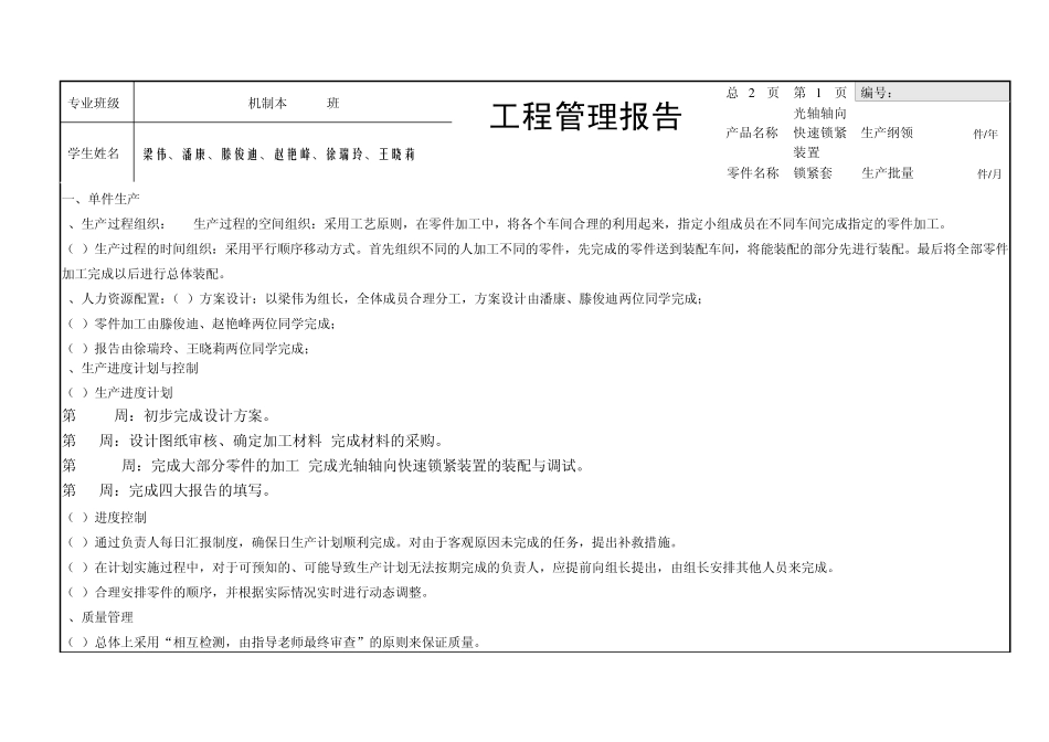光轴快速锁紧装置工程训练报告_第2页