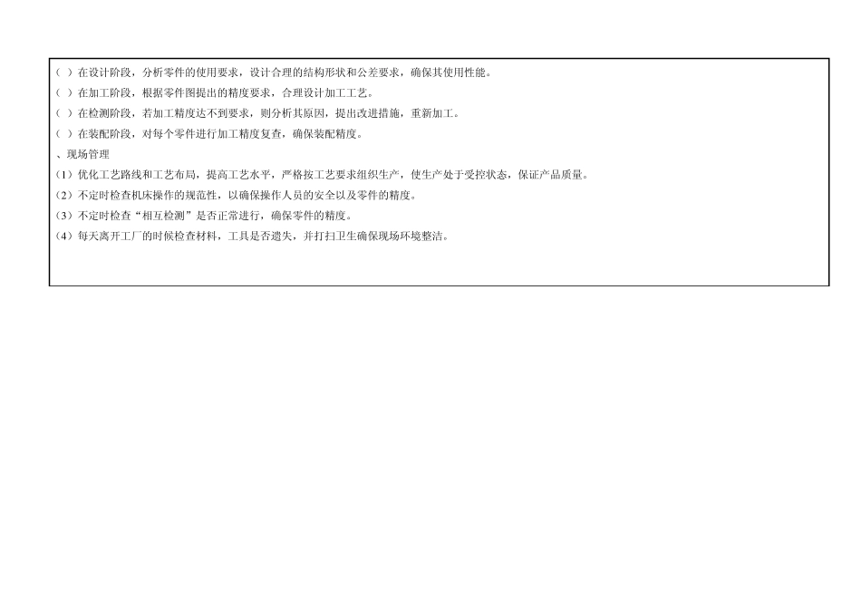光轴快速锁紧装置工程训练报告_第3页