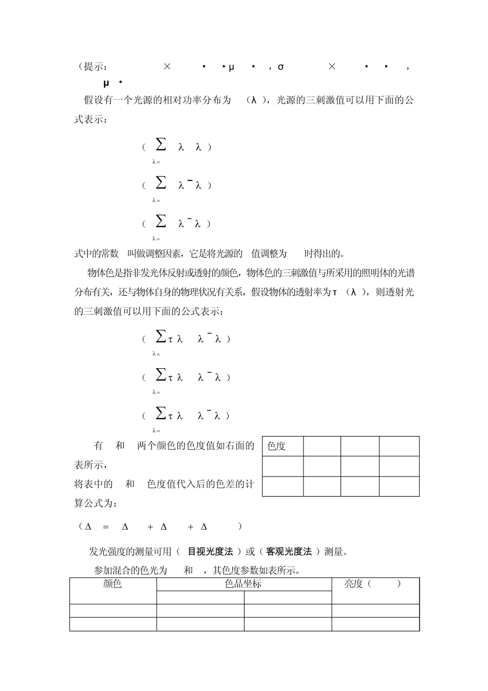 光辐射测量技术期末复习_第2页