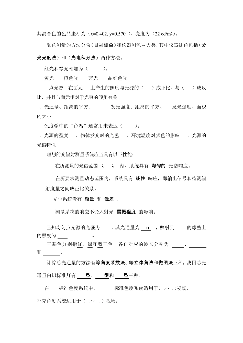 光辐射测量技术期末复习_第3页