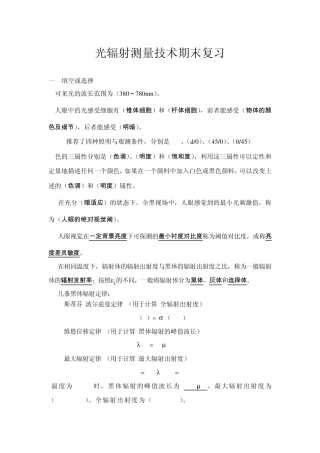 光辐射测量技术期末复习