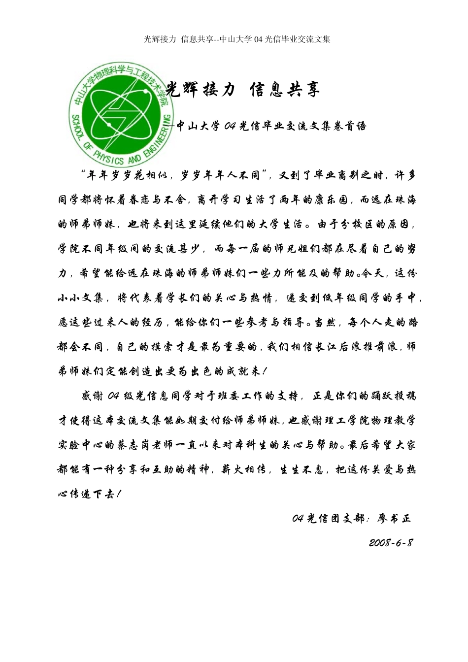 光辉接力信息共享中大04光信毕业交流_第1页