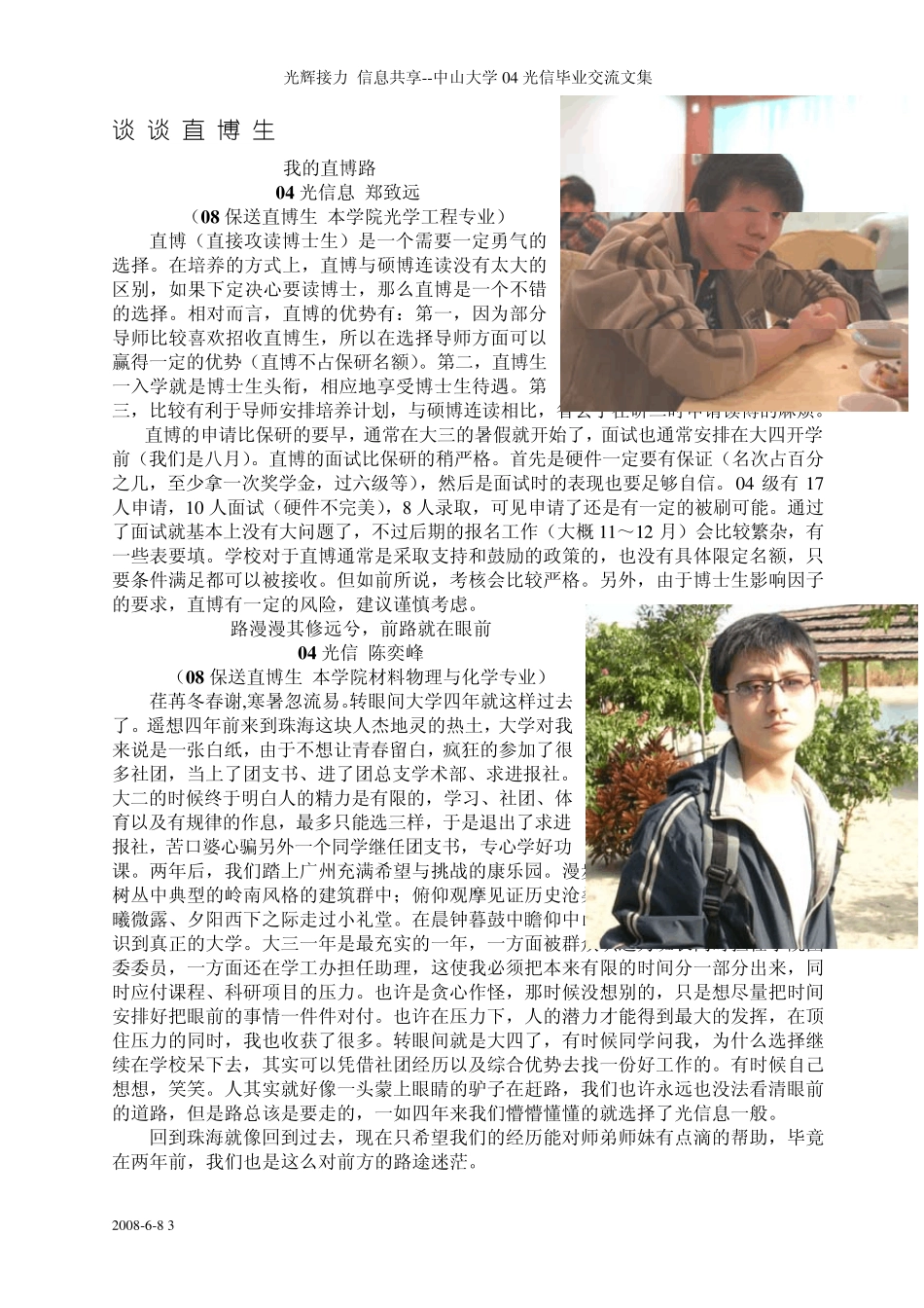 光辉接力信息共享中大04光信毕业交流_第3页