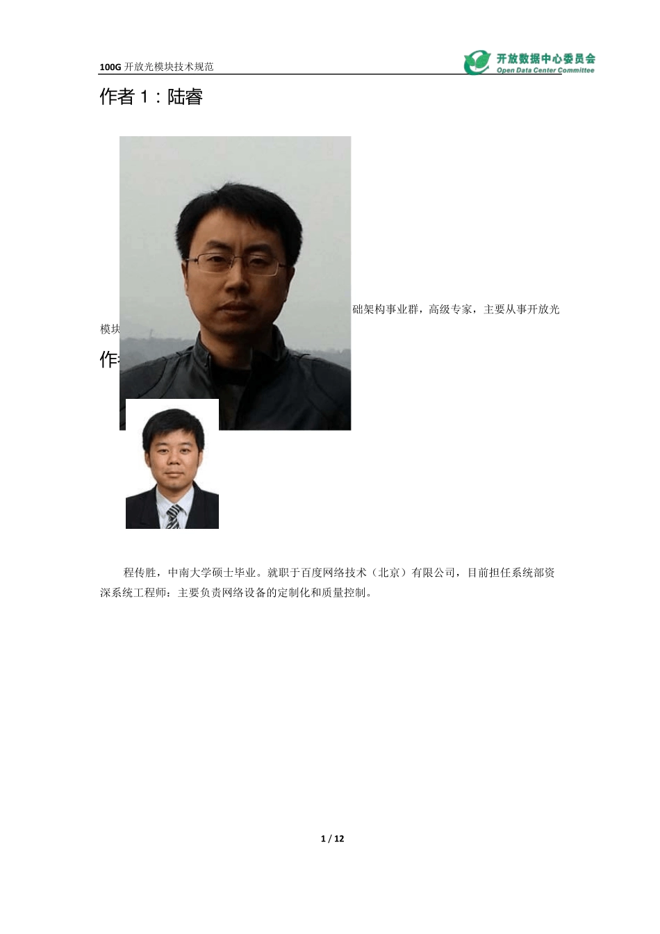 光通信100G光模块标准_第2页