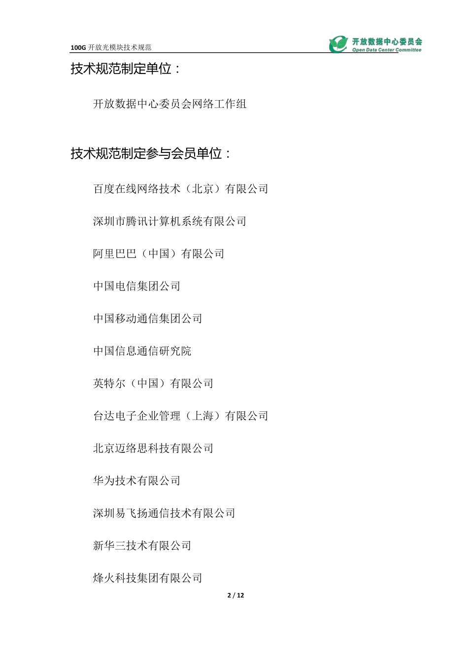 光通信100G光模块标准_第3页