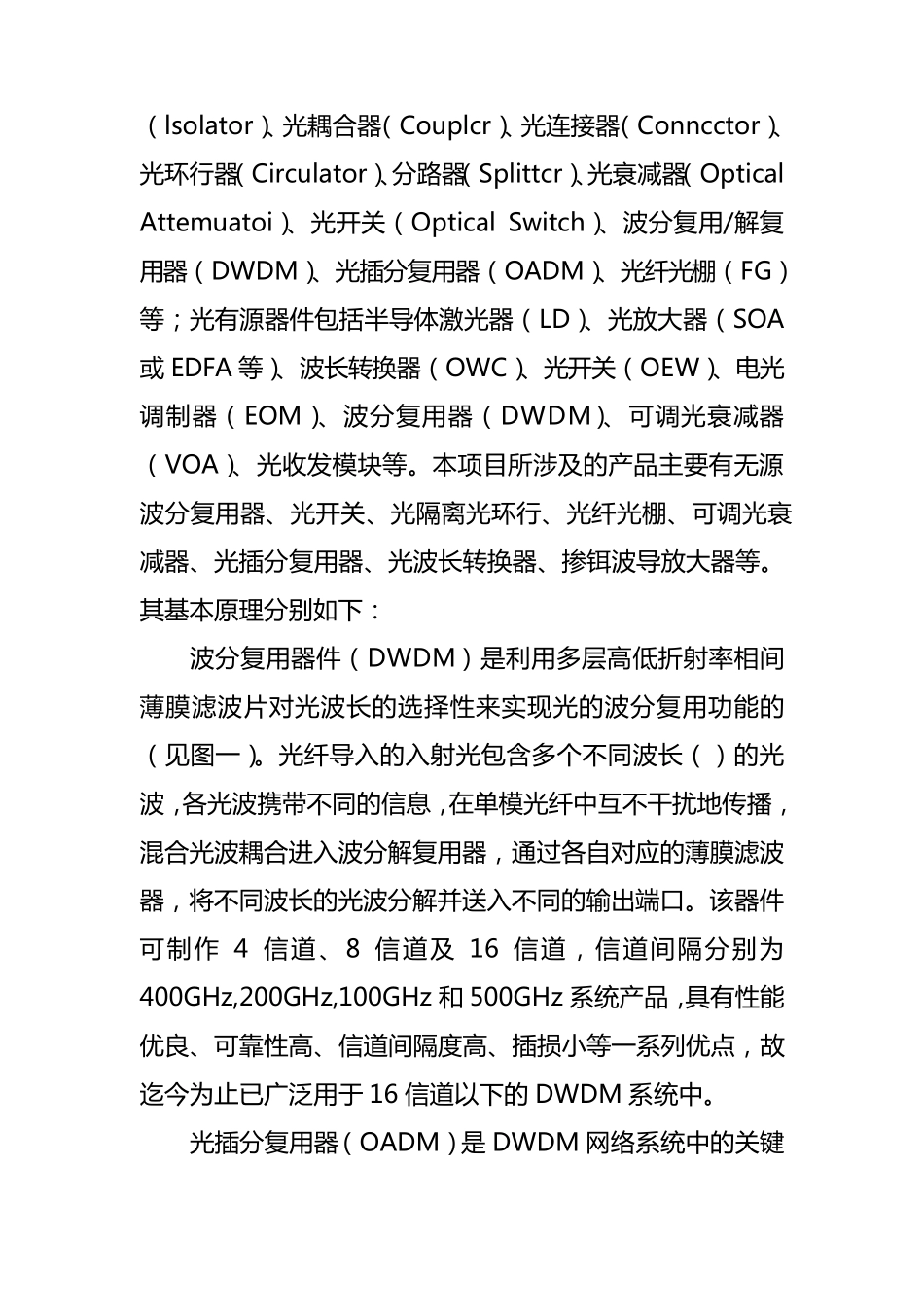 光通信器件项目的可行性分析报告!_第3页