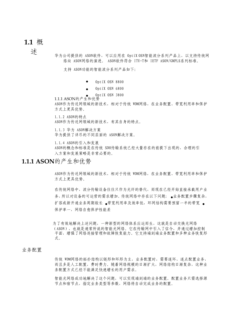 光通信技术ASON介绍_第2页