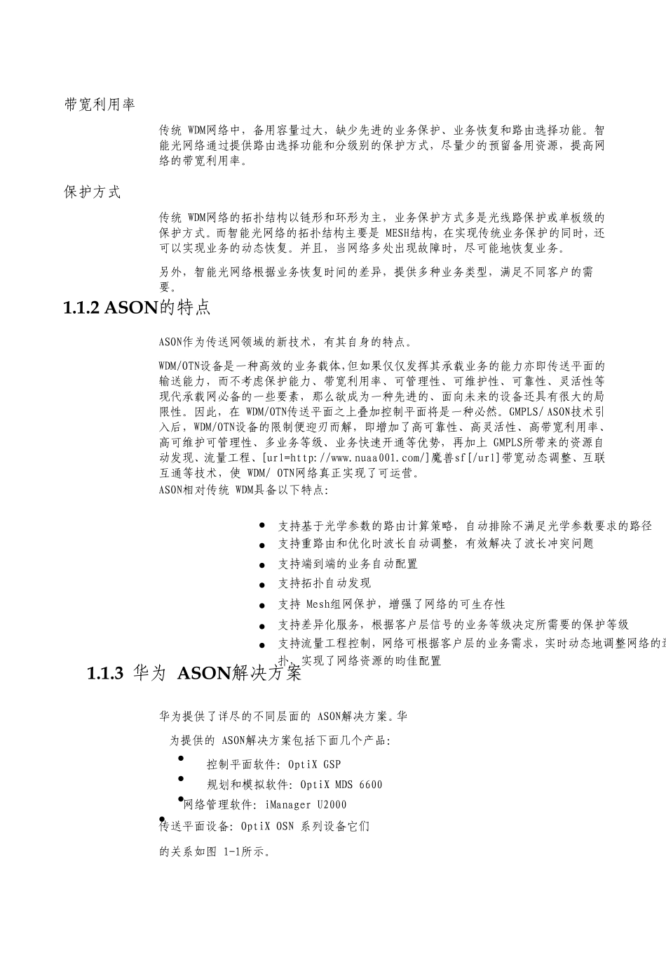 光通信技术ASON介绍_第3页