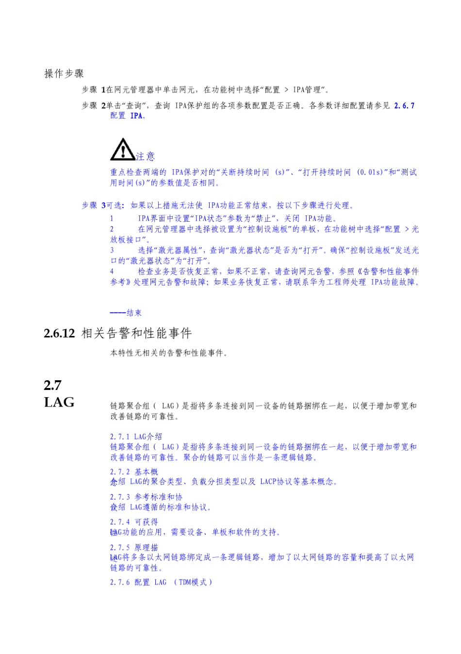 光通信技术LAG链路聚合组_第1页