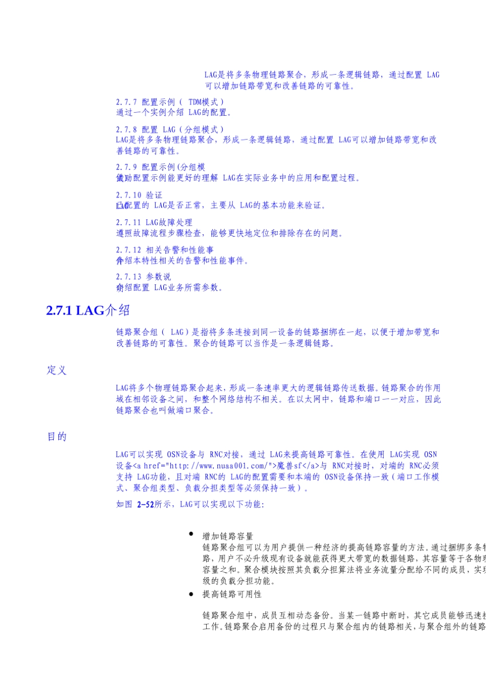 光通信技术LAG链路聚合组_第2页