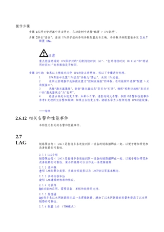 光通信技术LAG链路聚合组