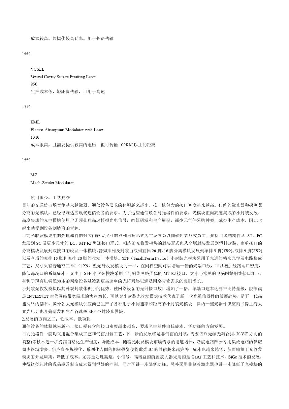 光通信模块最全知识_第2页