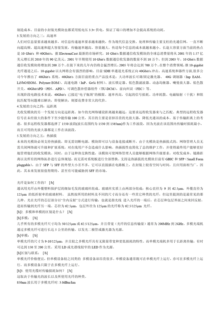 光通信模块最全知识_第3页