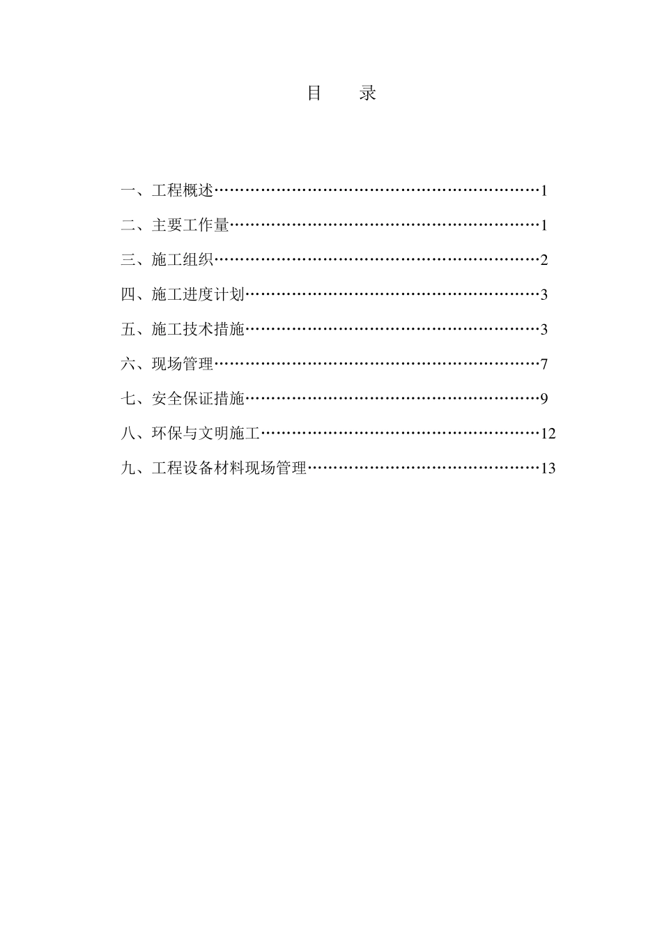 光通信设备安装施工方案_第2页