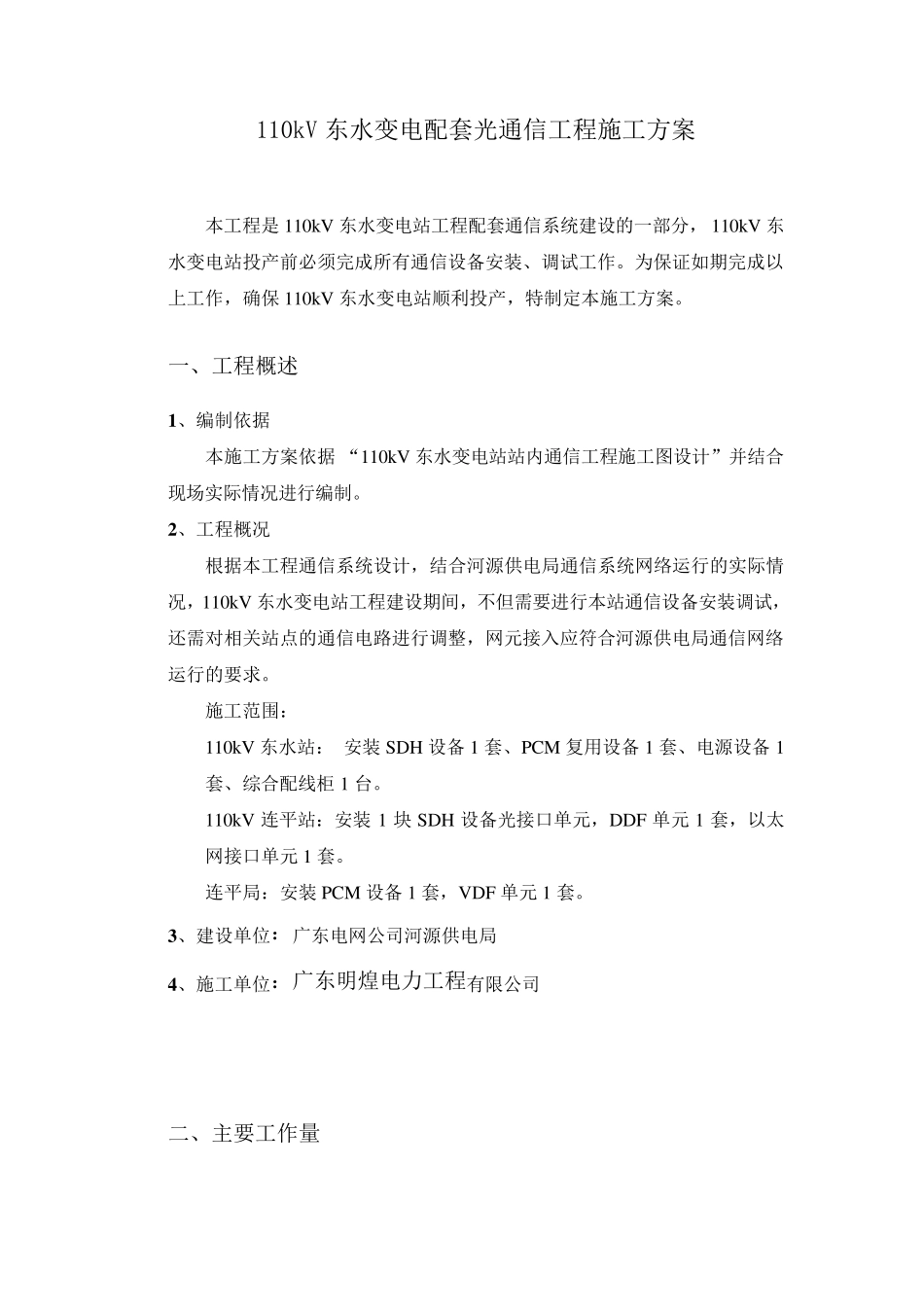 光通信设备安装施工方案_第3页