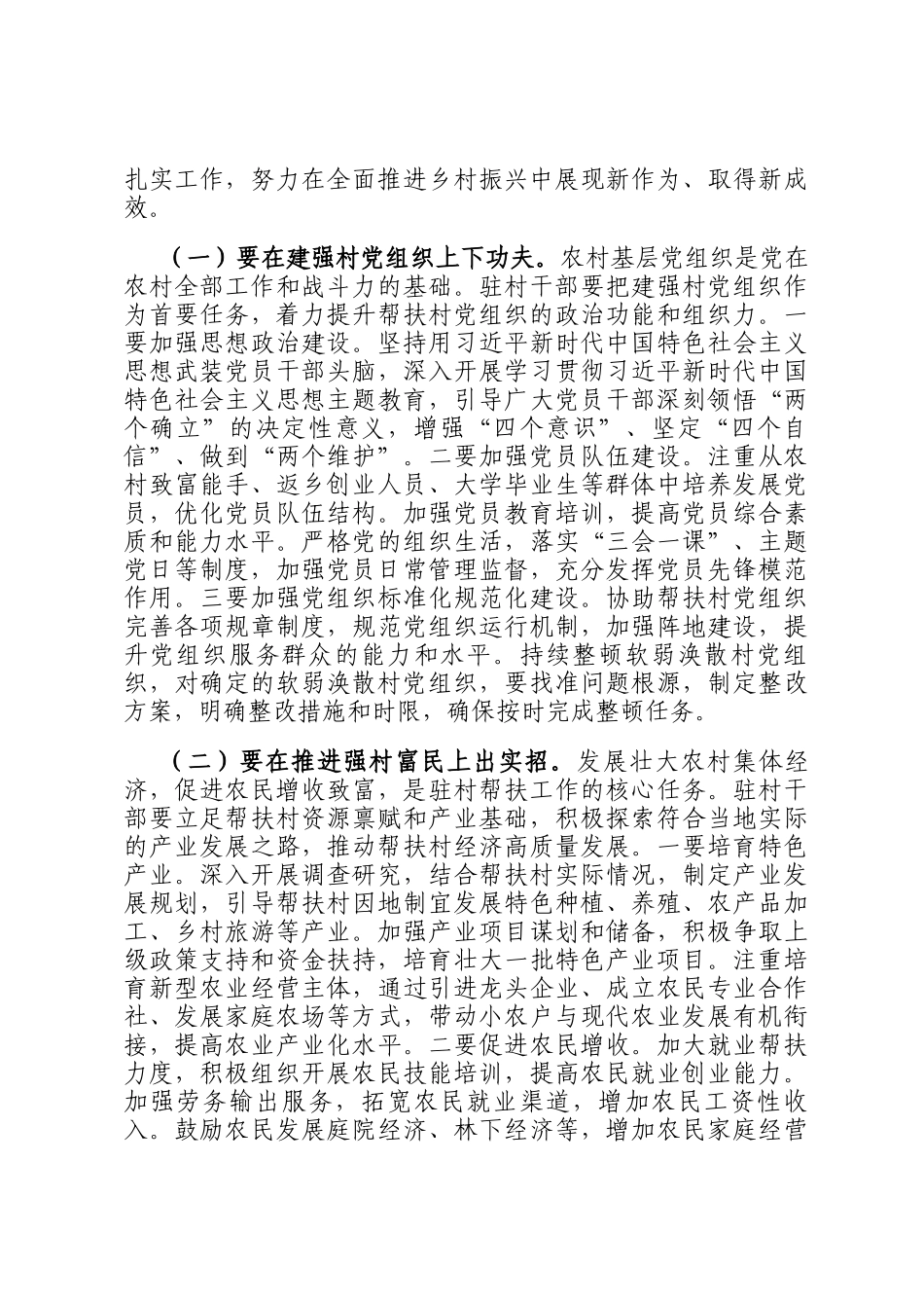 在全市2024年驻村工作推进会上的讲话_第3页