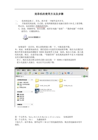 光雕刻录机的使用方法及步骤