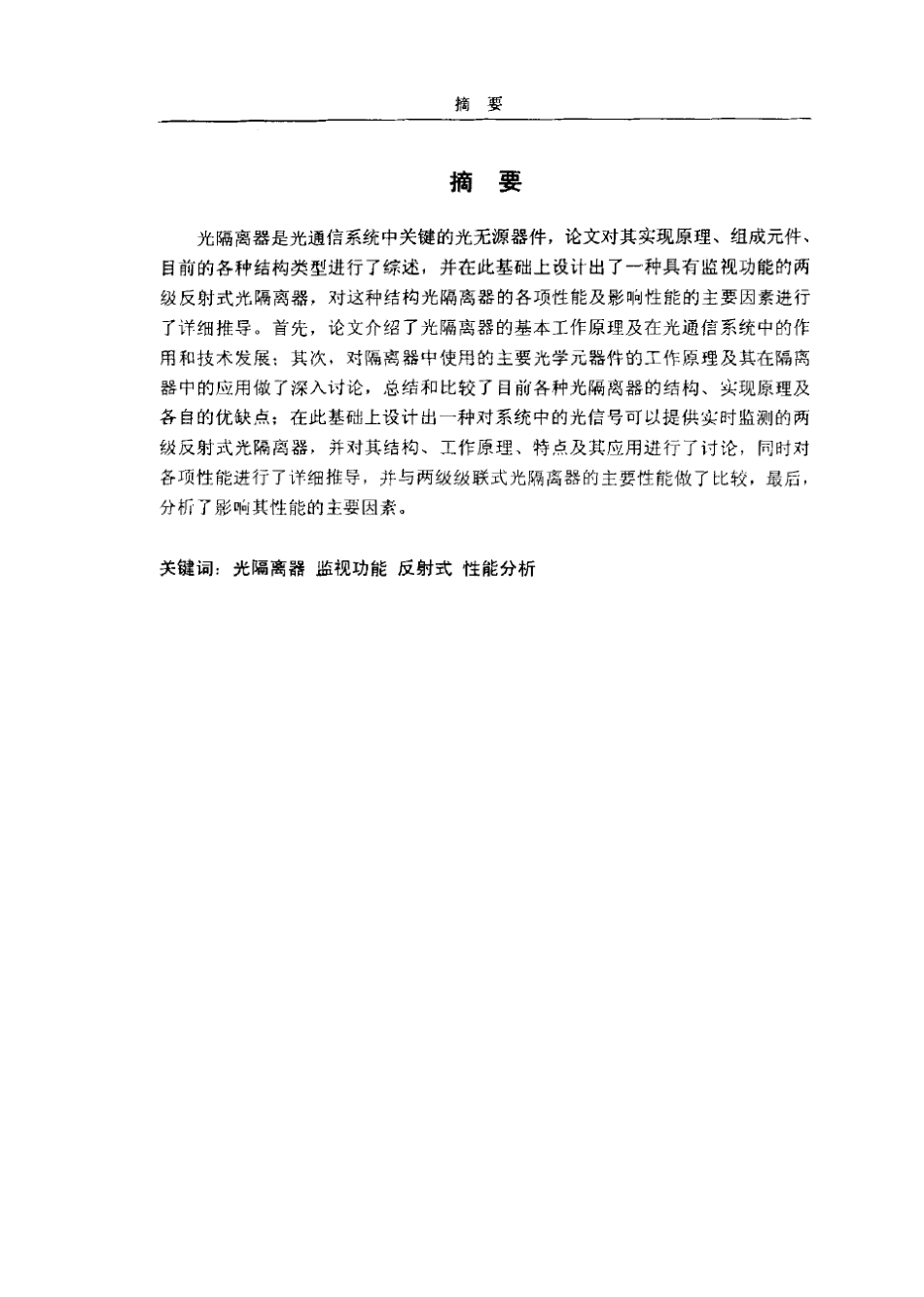 光隔离器的设计及特性分析_第2页
