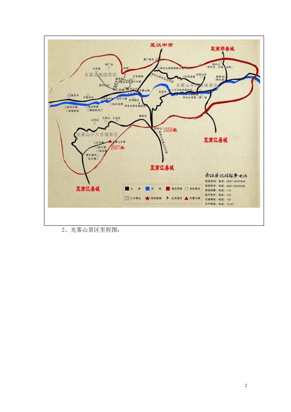 光雾山旅游攻略_第2页
