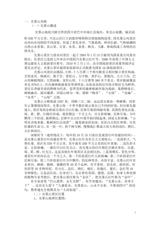 光雾山旅游攻略