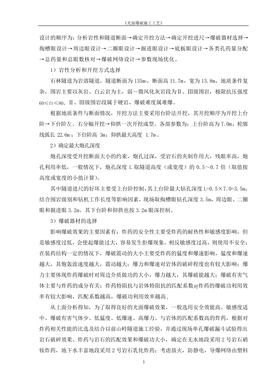 光面爆破施工工艺_第3页