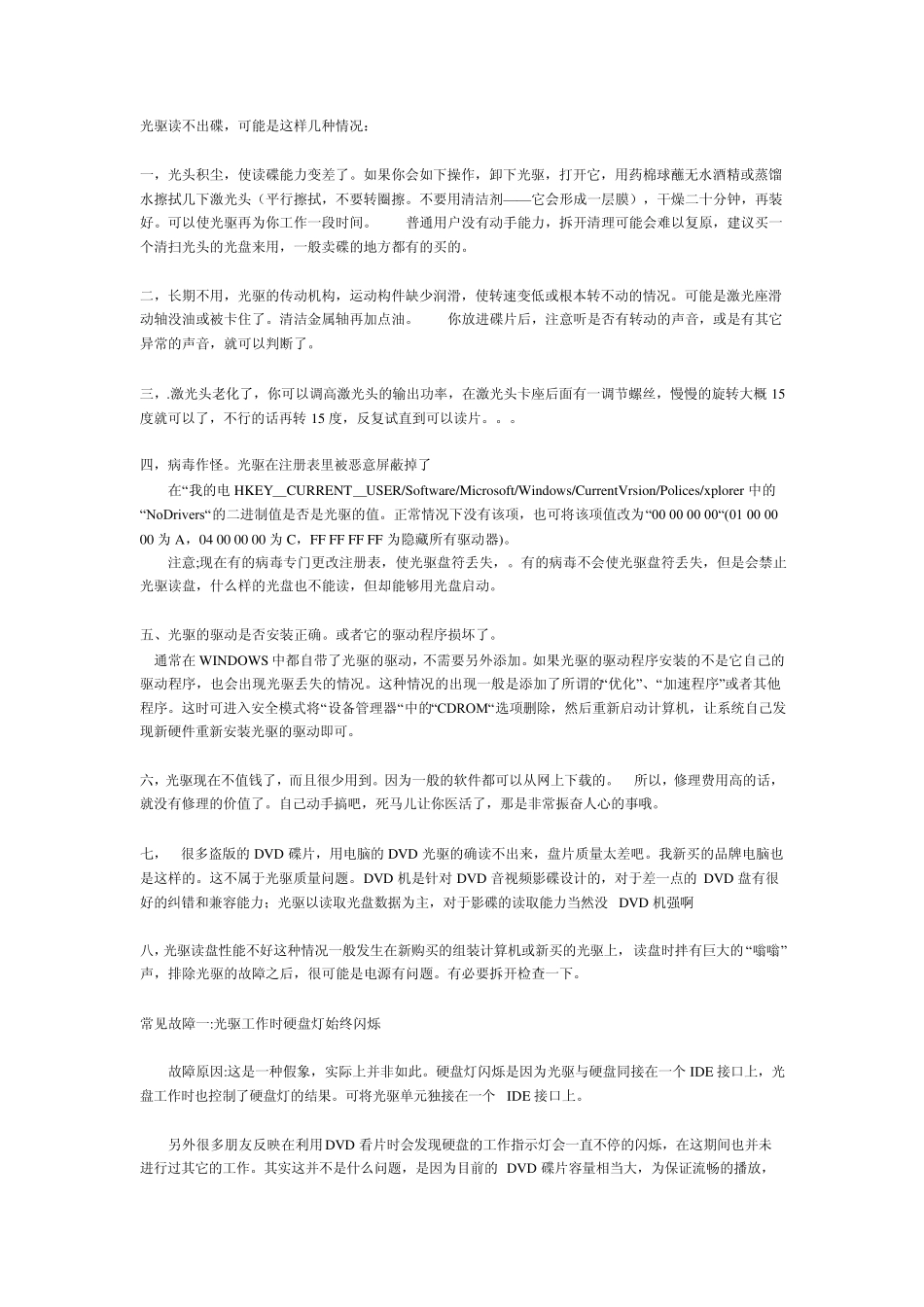 光驱读不出碟,可能是这样几种情况_第1页
