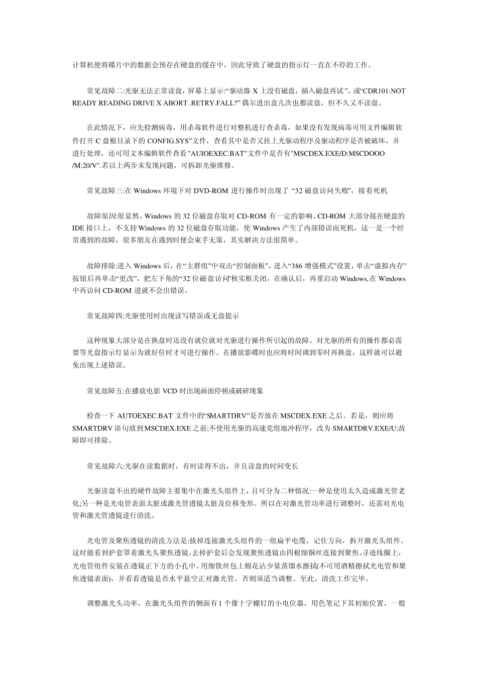 光驱读不出碟,可能是这样几种情况_第2页