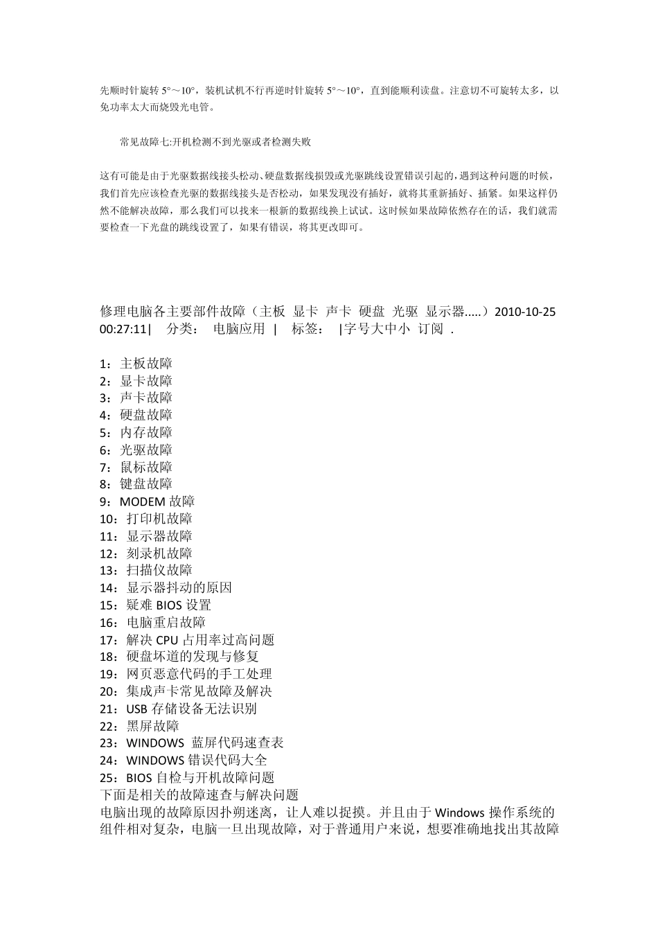 光驱读不出碟,可能是这样几种情况_第3页