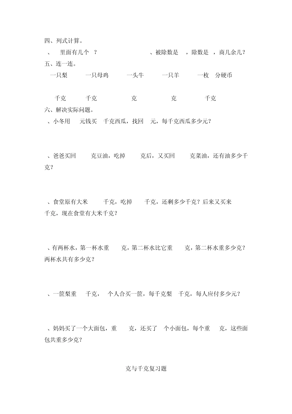 克与千克单元练习题_第2页