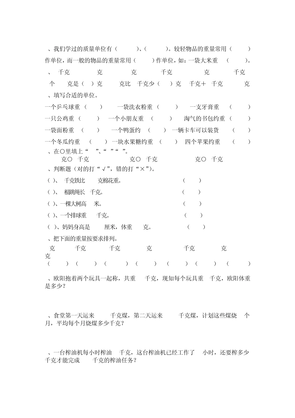 克与千克单元练习题_第3页