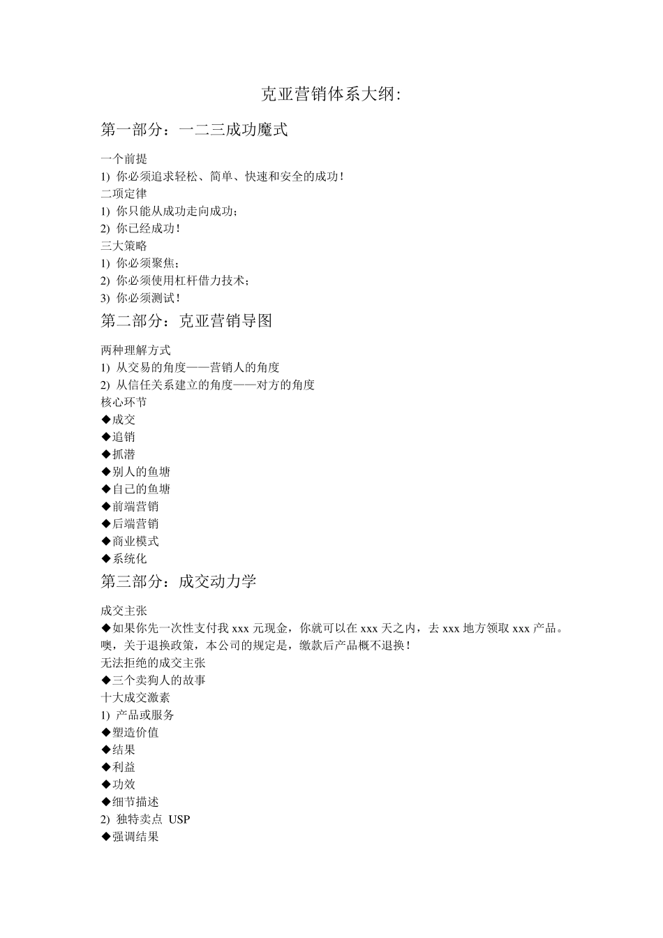 克亚营销体系大纲_第1页