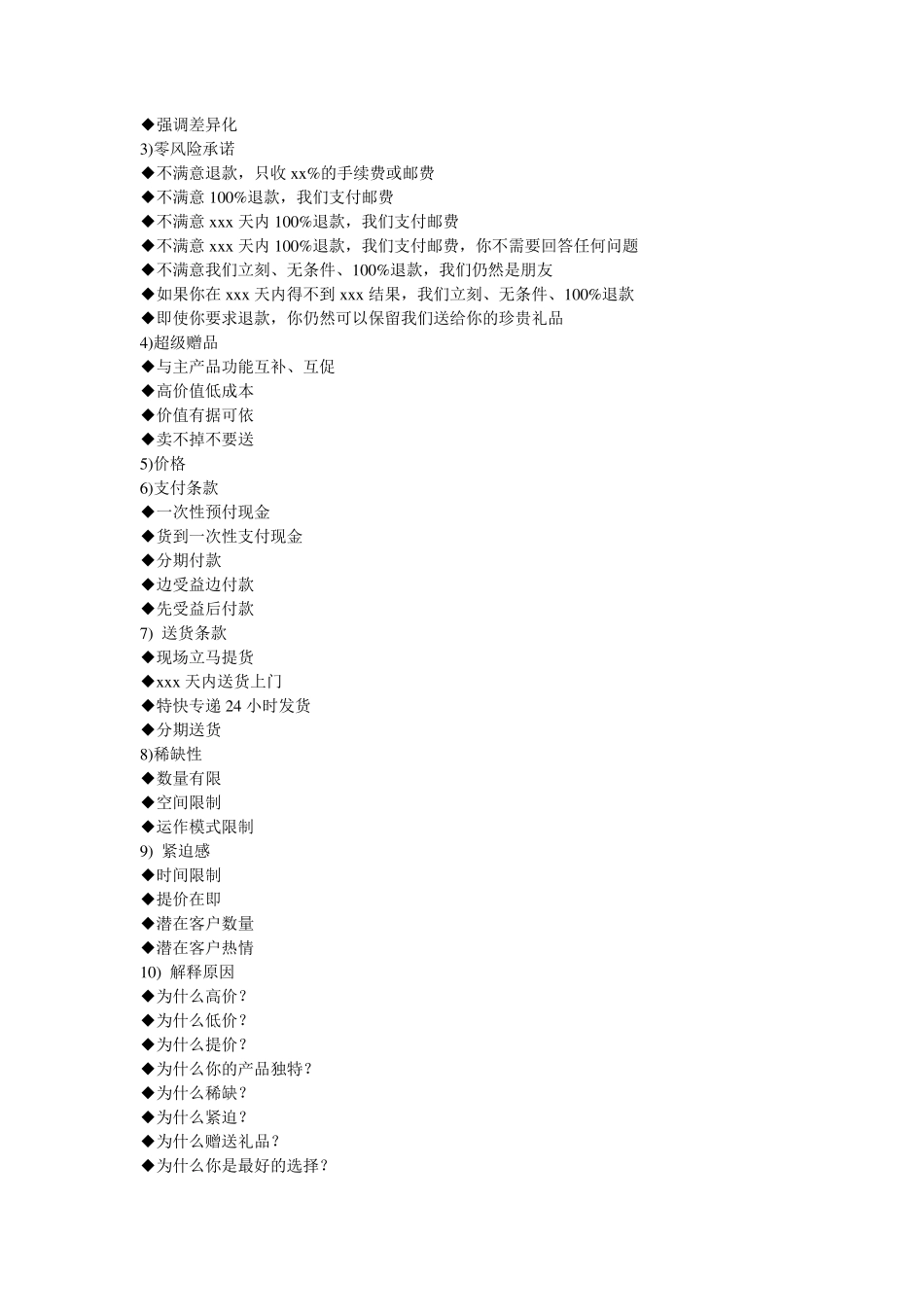 克亚营销体系大纲_第2页