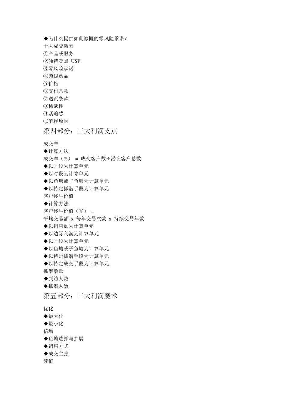 克亚营销体系大纲_第3页