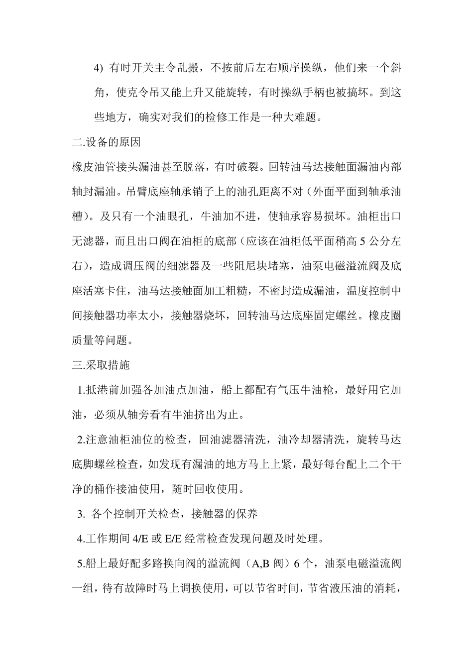 克令吊管理及故障排除_第2页