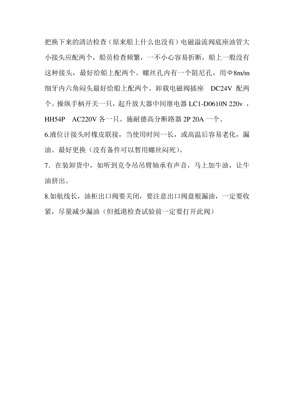 克令吊管理及故障排除_第3页