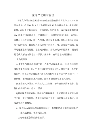 克令吊管理及故障排除