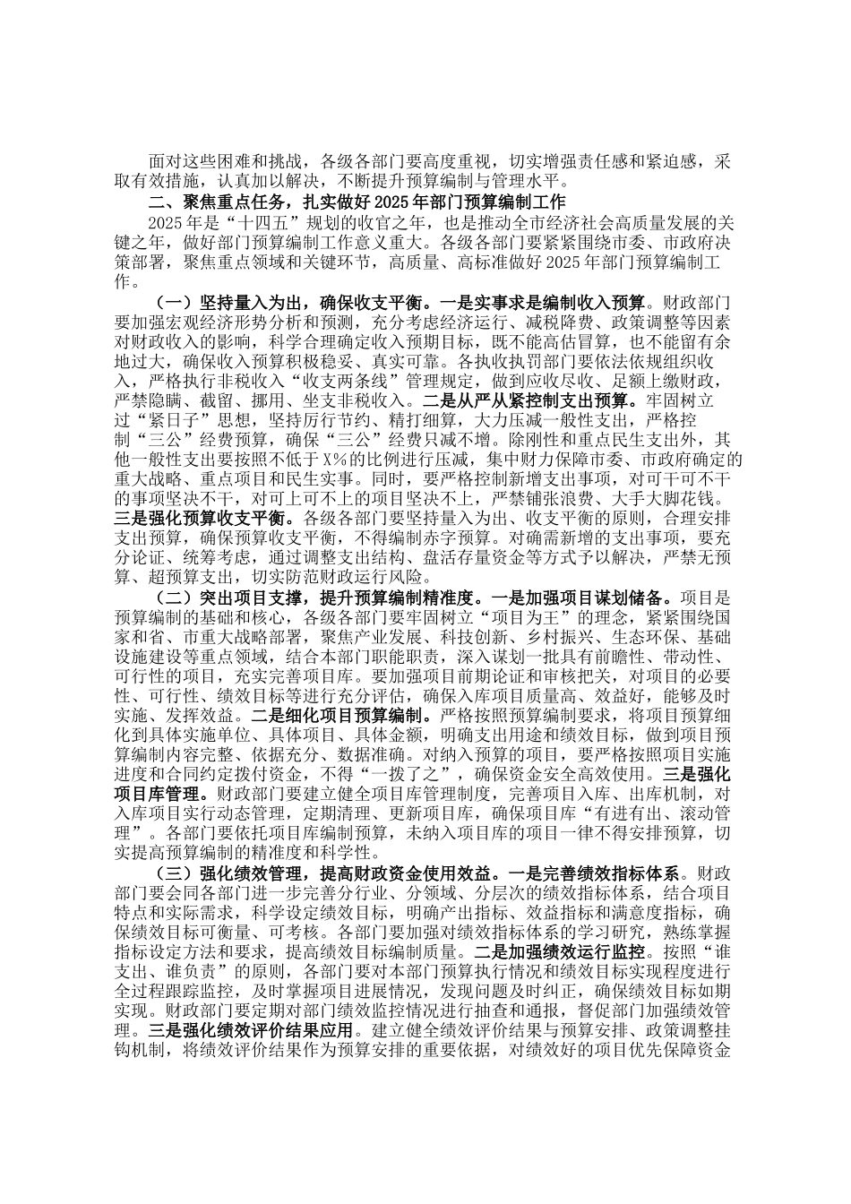 在全市2025年部门预算编制工作部署会上的讲话_第2页
