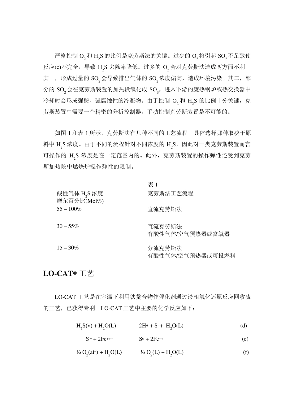 克劳斯与LOCAT的比较_第2页