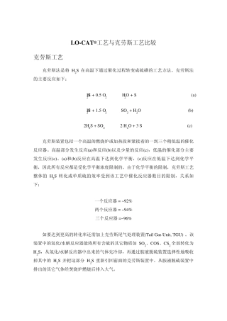 克劳斯与LOCAT的比较