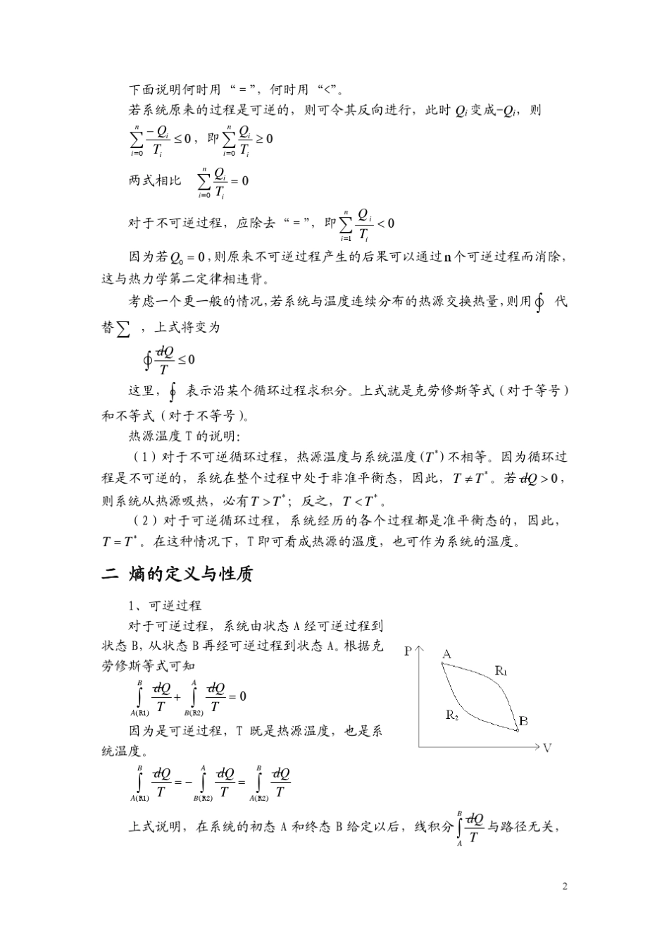克劳修斯不等式amp;熵增原理_第2页