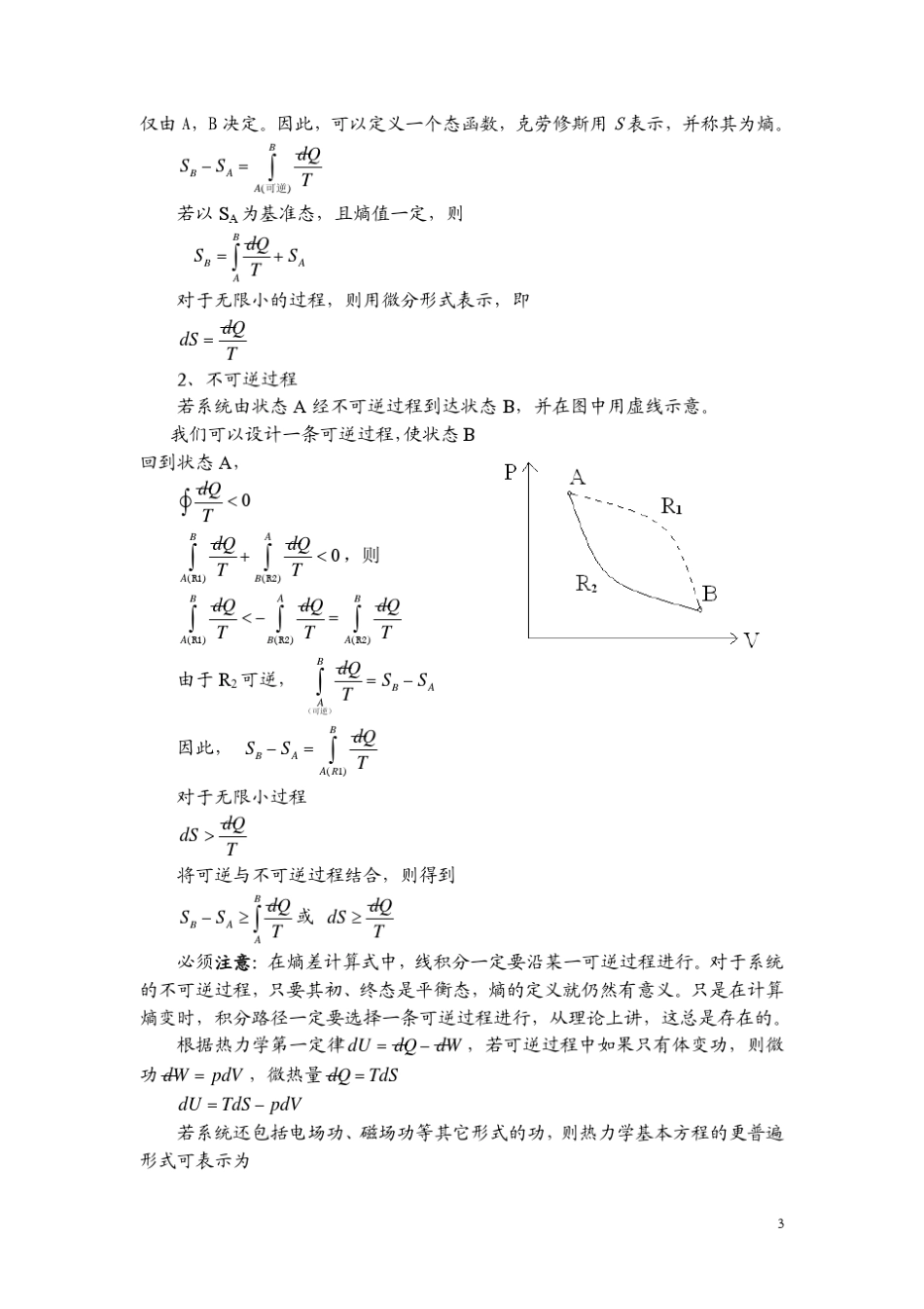 克劳修斯不等式amp;熵增原理_第3页