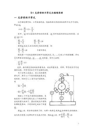 克劳修斯不等式amp;熵增原理