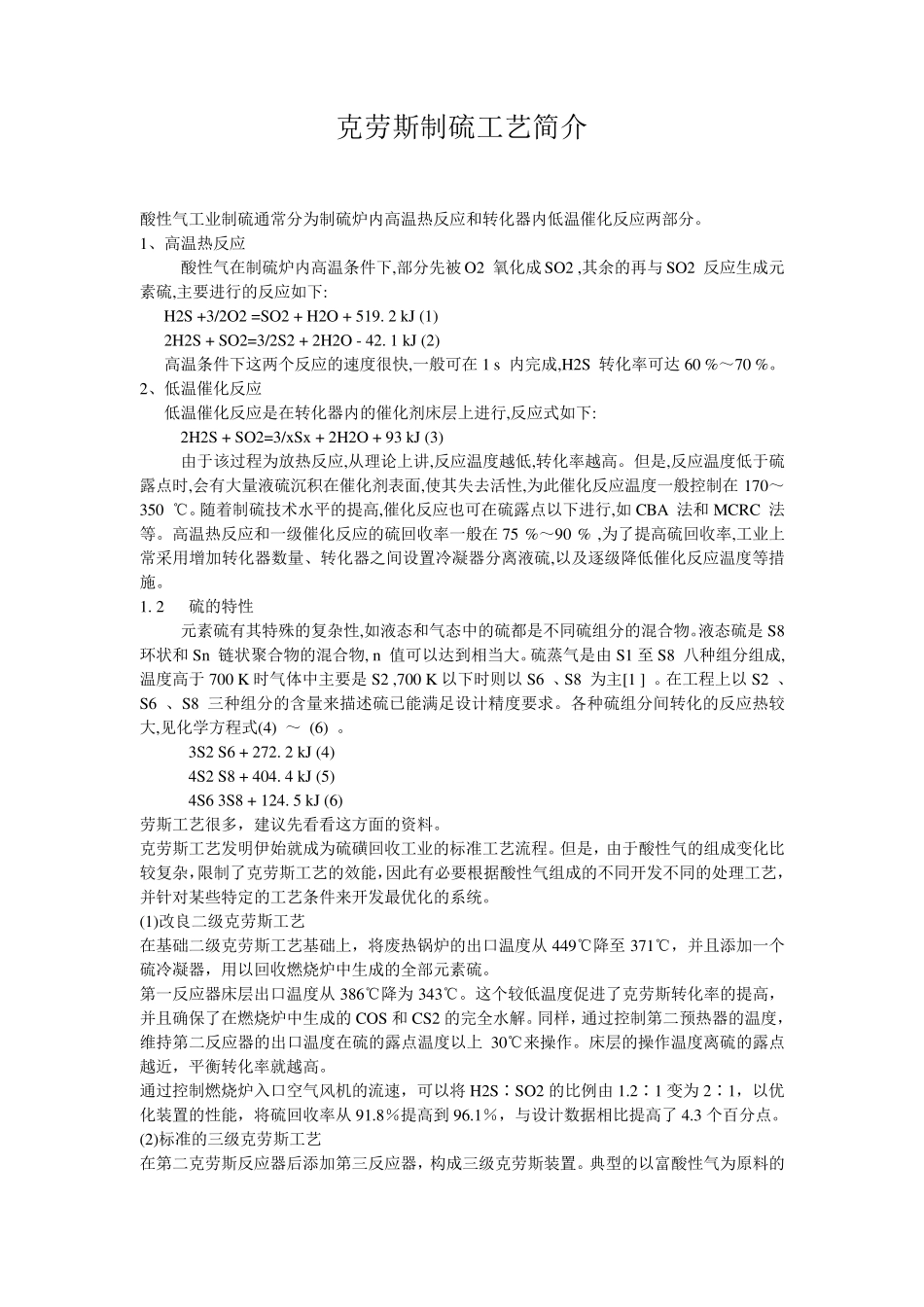 克劳斯制硫工艺简介_第1页
