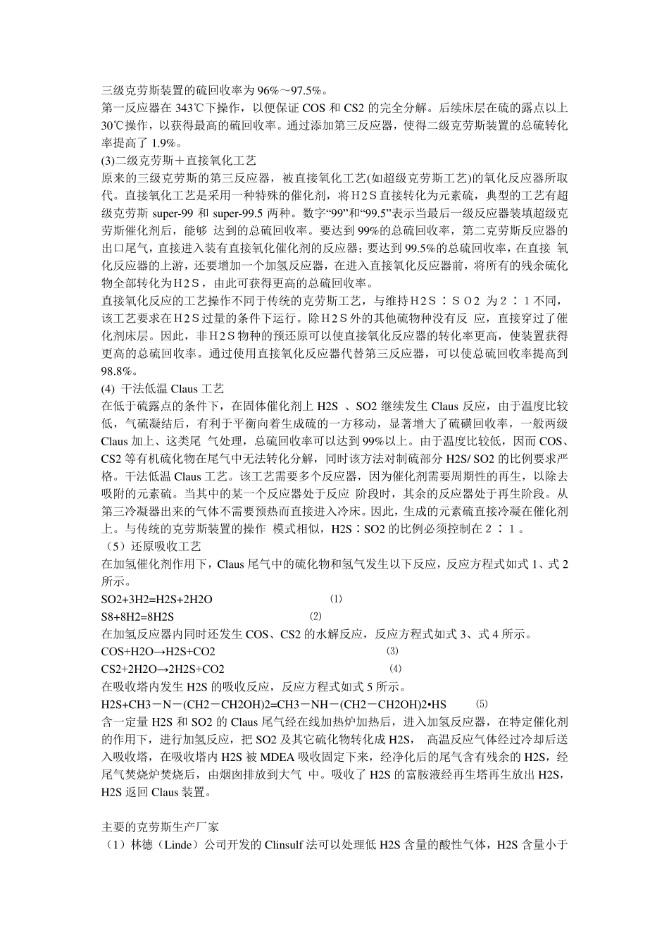 克劳斯制硫工艺简介_第2页