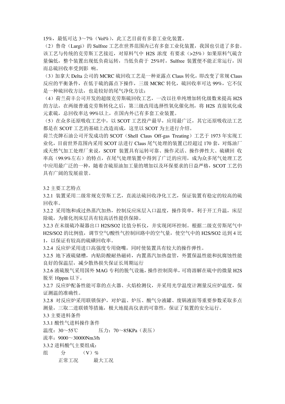 克劳斯制硫工艺简介_第3页