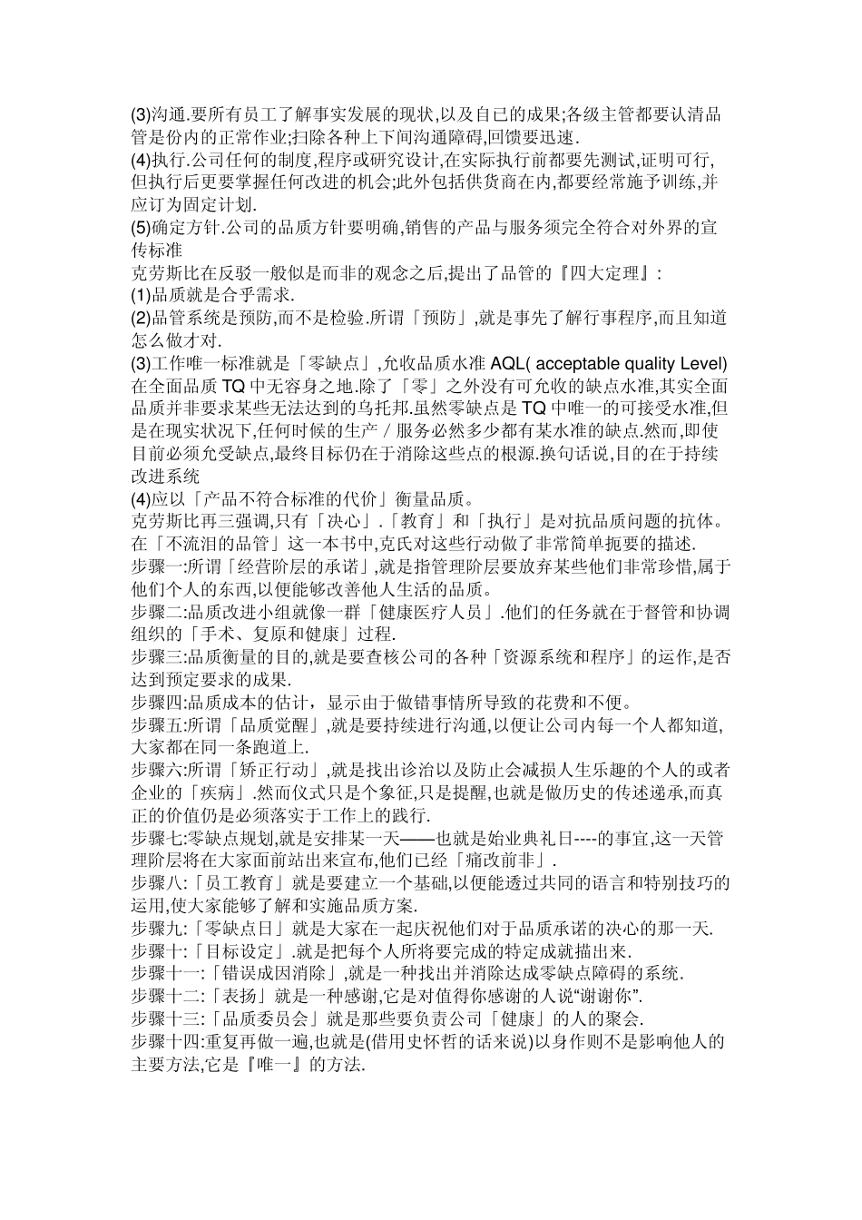 克劳斯比和朱兰的品质理念_第2页