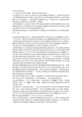 克劳斯比和朱兰的品质理念