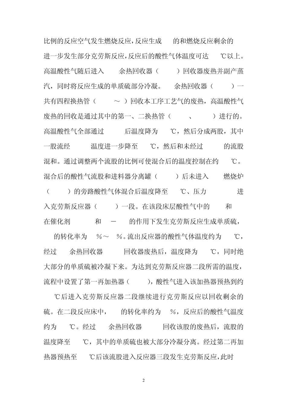 克劳斯硫回收操作规_第2页